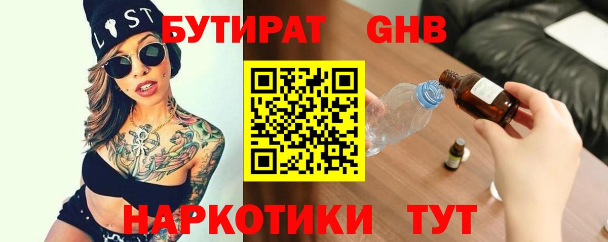 Бутират GHB Магнитогорск