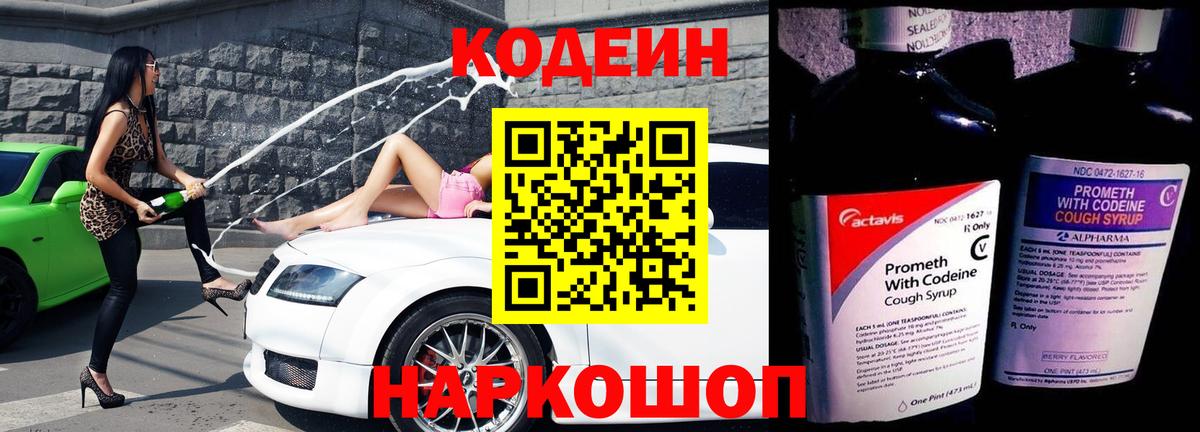 Codein напиток Lean (лин) Магнитогорск