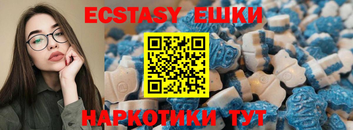 Экстази 250 мг  Вход с VPN  Магнитогорск 