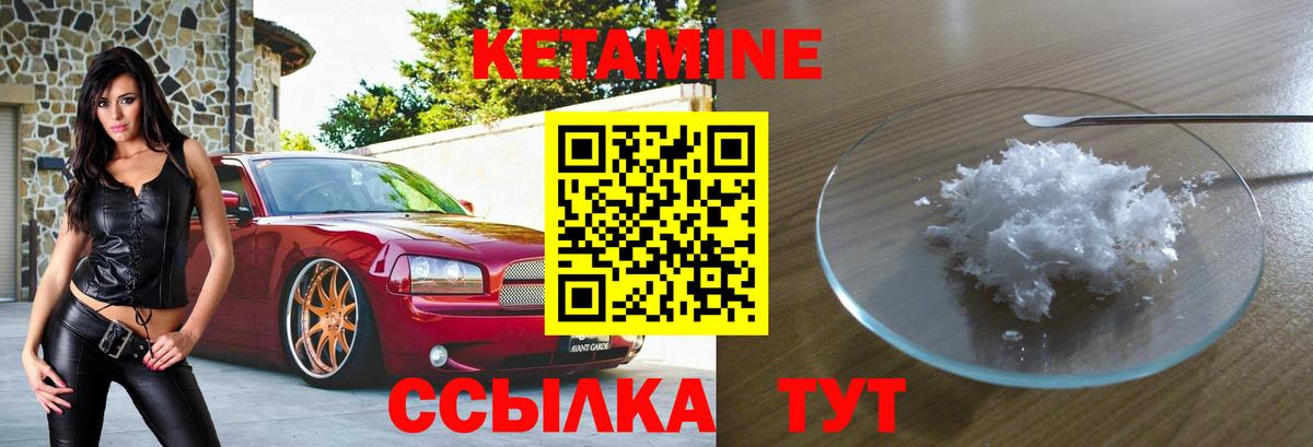 КЕТАМИН VHQ  Вход с VPN  Магнитогорск 