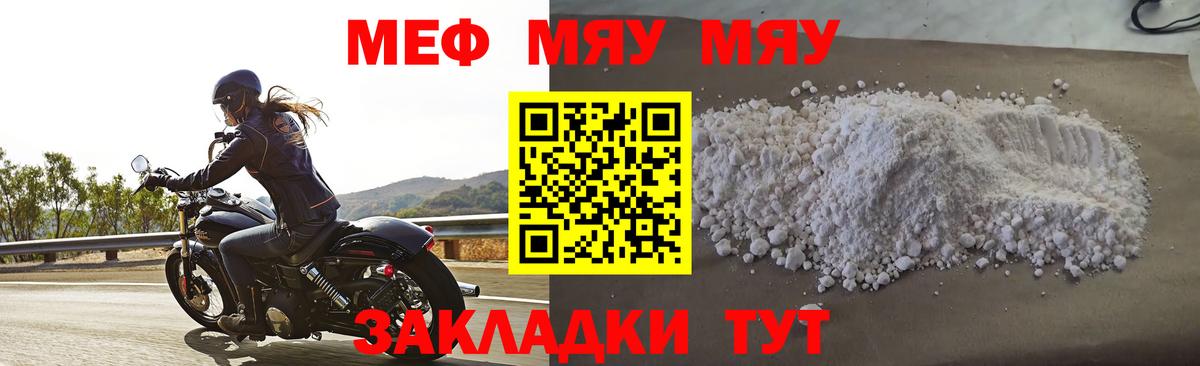 Меф мяу мяу мука Магнитогорск