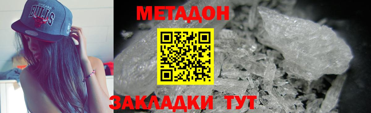 Метадон мёд  Вход с VPN  Магнитогорск 