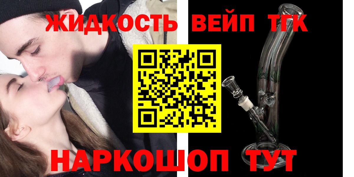 ТГК вейп с тгк Магнитогорск